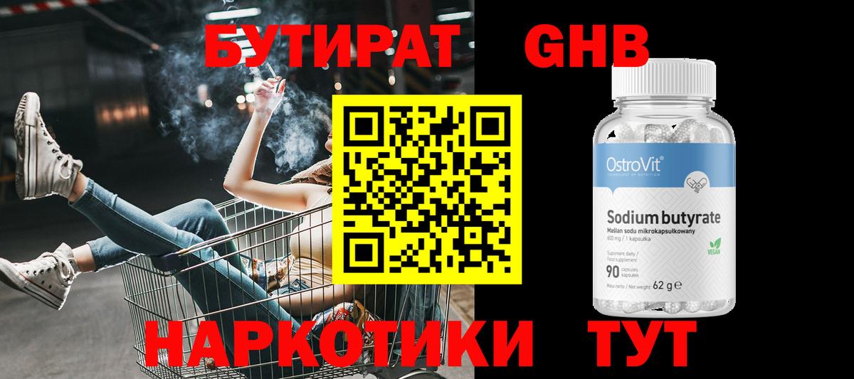 Бутират жидкий экстази Белгород