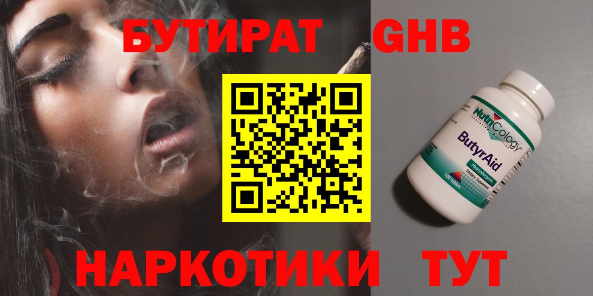 Бутират  Вход с VPN  Белгород  Бутират 99% 