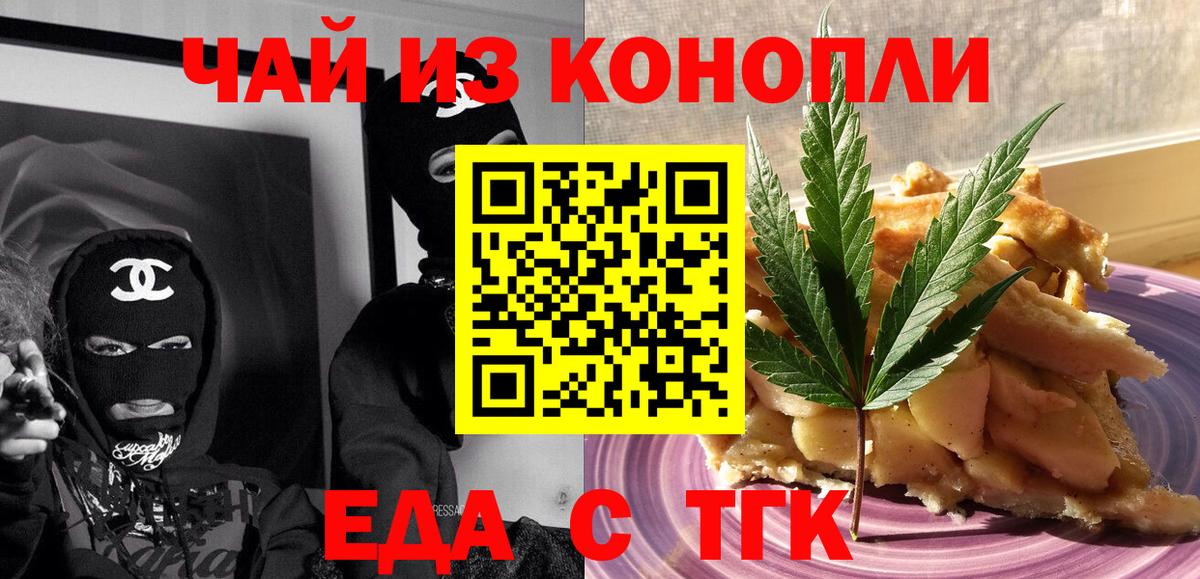Еда ТГК марихуана  Вход с VPN  Белгород 