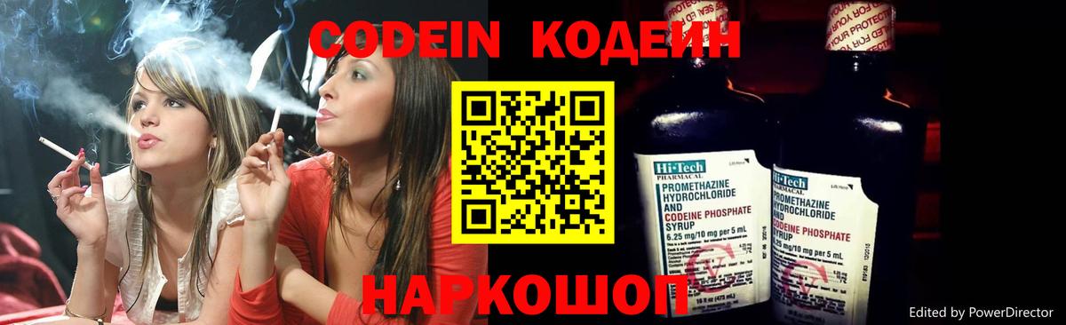 Кодеиновый сироп Lean напиток Lean (лин)  Вход с VPN  Белгород 