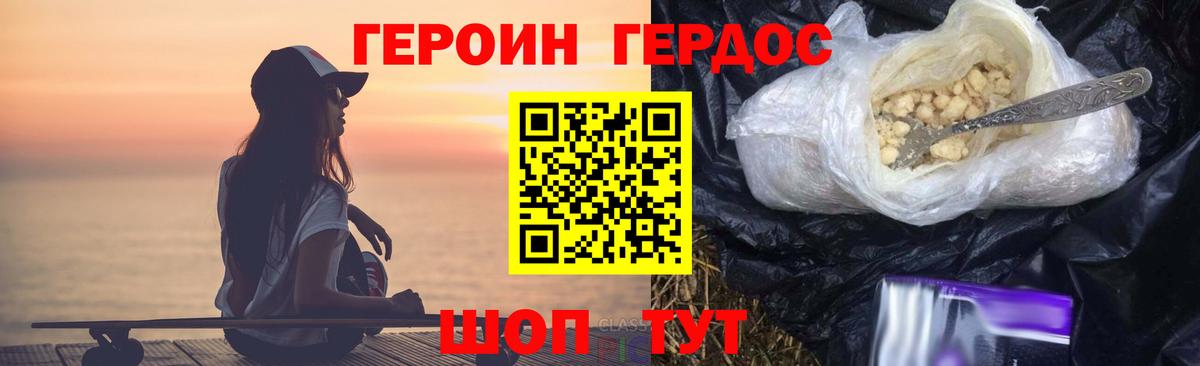 ГЕРОИН афганец Белгород