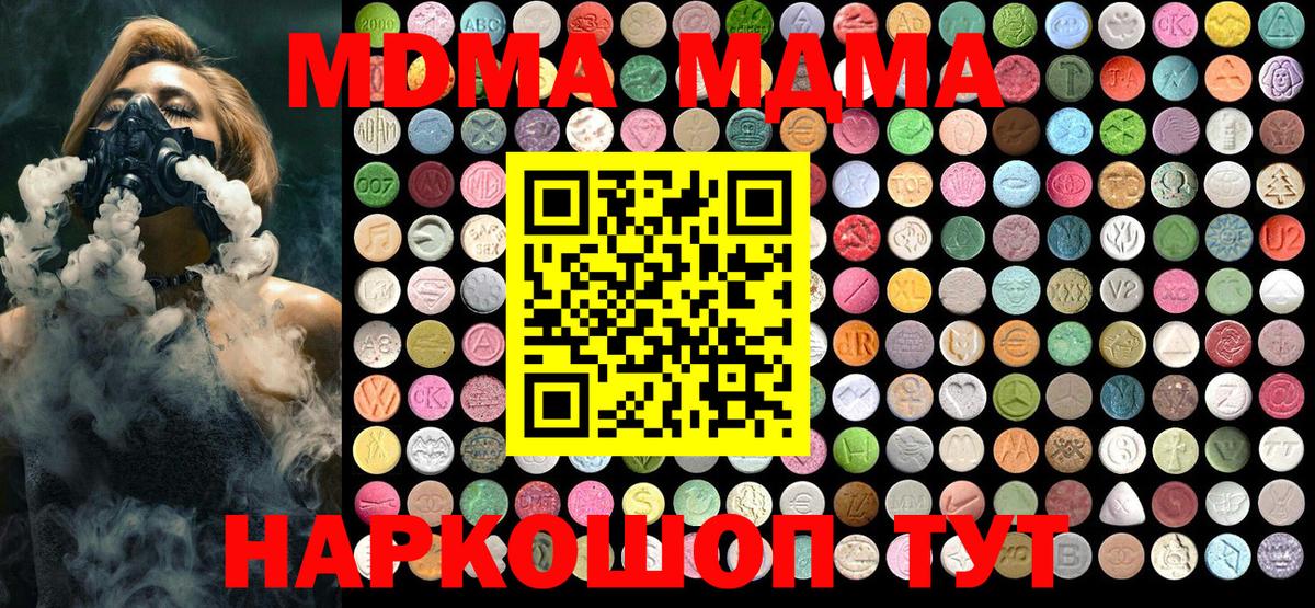 MDMA  МДМА молли  Вход с VPN  Белгород  MDMA Molly 