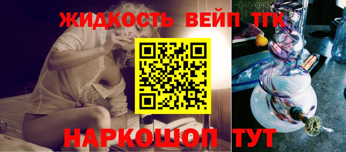 Дистиллят ТГК жижа Белгород